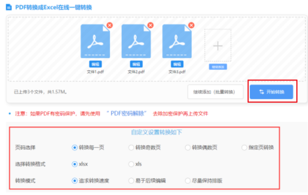 米乐app官方下载使用讲解 - 开始转换